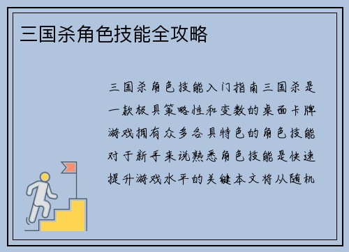 三国杀角色技能全攻略