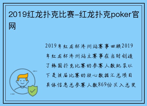 2019红龙扑克比赛-红龙扑克poker官网