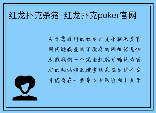 红龙扑克杀猪-红龙扑克poker官网